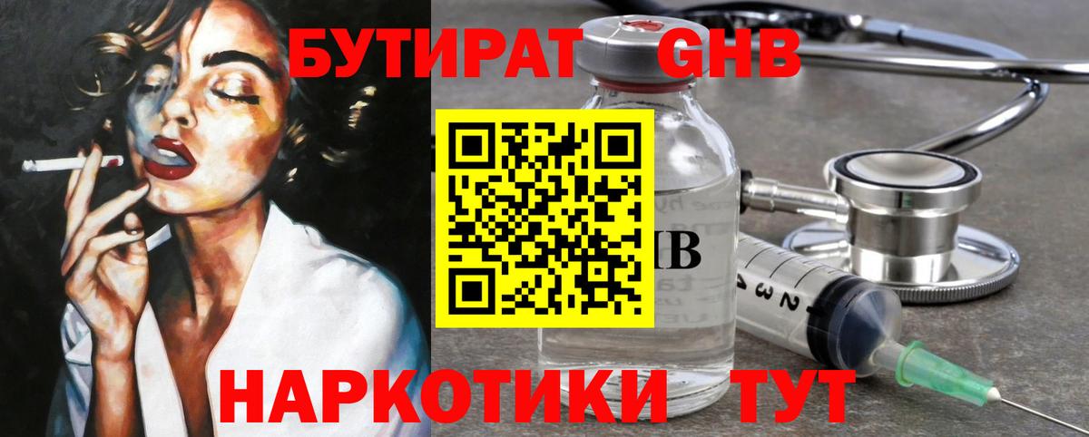 Ипатово  Бутират 99%  Вход с VPN 