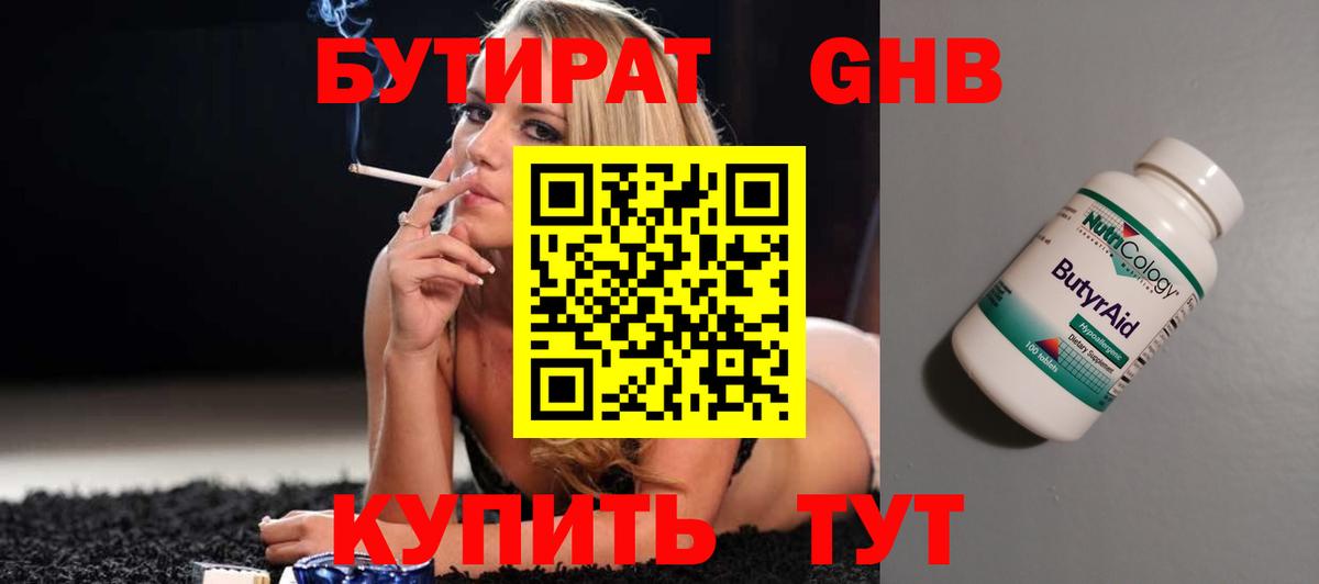 Бутират BDO 33% Ипатово