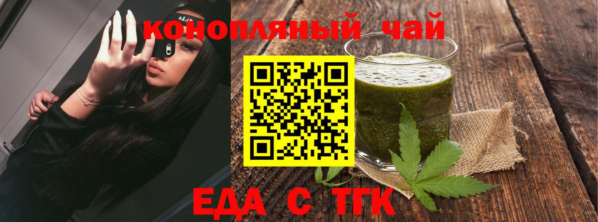 Еда ТГК марихуана  Вход с VPN  Ипатово 
