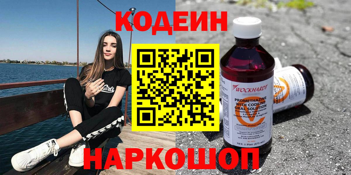 Ипатово  Кодеиновый сироп Lean Purple Drank  Вход с VPN  Кодеин Purple Drank 