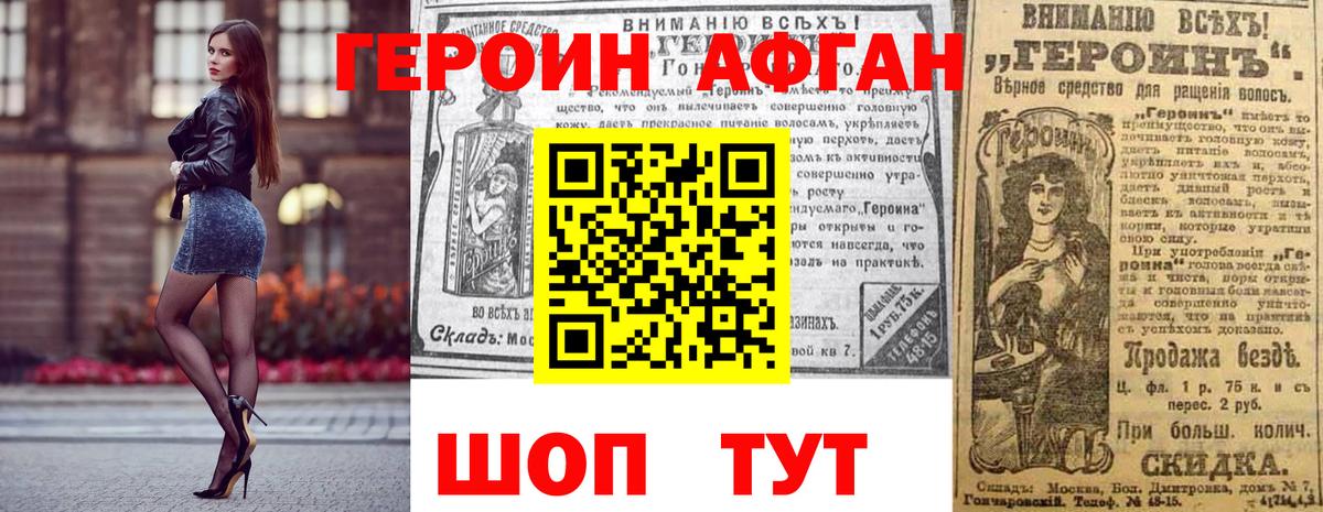 Героин белый Ипатово