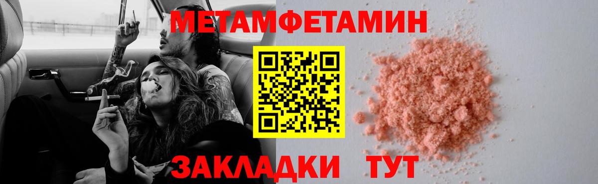 МЕТАМФЕТАМИН Methamphetamine Ипатово